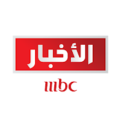 MBC الأخبار