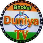 Bhokal Ki Duniya