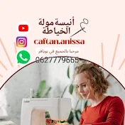 أنيسة مولة الخياطة