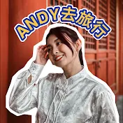 Andy去旅行