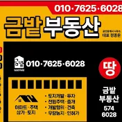 토지.상가.주택 전문 ⚜️금밭부동산