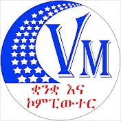 ቪ.ኤም ቋንቋ | Vm Language