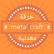 حرفة معدنية - Metal craft