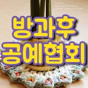 방과후공예협회 how to make