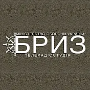 Телерадіостудія МО України Бриз