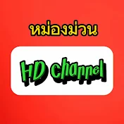 หม่องม่วน HD Channel