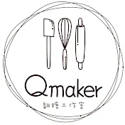 Qmaker 烘焙工作室
