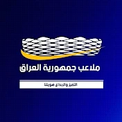 الرياضة بالعراق  lRAQ SPORT