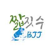 짧짓수 Shorts_Bjj