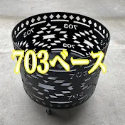 703ベース