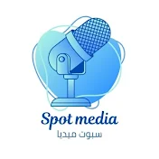 سبوت ميديا Spot media