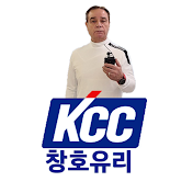 (주)KCC창호유리 (성상문 이사)