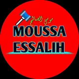 موسى الصالح / Moussa Essalih