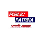 Public Patrika