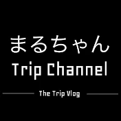 まるちゃんTrip Channel