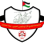 Arab Orthodox Club Scout Group - Beit Sahour