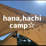 hana,hachi,camp はなはちキャンプ