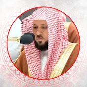 القناة الرسمية للشيخ ماهر بن حمد المعيقلي بث مباشر