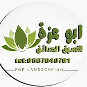 تنسيق حدائق مهندس ابوعزه