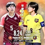 早慶女子サッカー