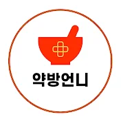 약사 약방언니TV