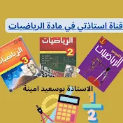 استاذتي في مادة الرياضيات