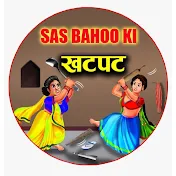 Sas Bahoo ki खटपट