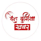 Desh Duniya Khabar