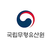 국립무형유산원