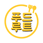 푸드루트