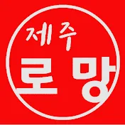 제주로망공인중개사