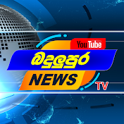 Badulupura News Tv බදුලුපුර නිවුස් ටීවී