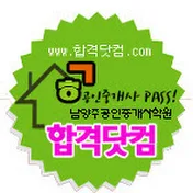 합격닷컴(공인중개사 자격시험 대비)