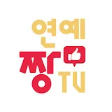 연예짱TV