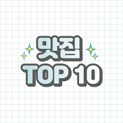 방방곡곡 맛집Top10