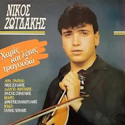 Nikos Zoidakis - Topic