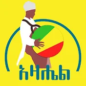 አዛሔል ሚዲያ - Azahel Media