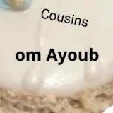 منوعات ام ايوب Cousin Om Ayoub