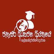 පැහැසර අධ්‍යාපන ආයතනය - Pehesara Institute