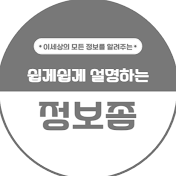 정보좀