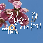 집순이의 식탁이야기 NK's Cooking story