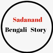 Sadanand Bengali Story · 2.3M views · 1 month ago