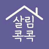 살림콕콕 salrim_kk