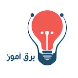 برق آموز