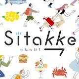 Sitakke（したっけ）