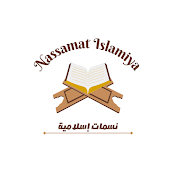 نسمات اسلامية Nassamat Islamiya