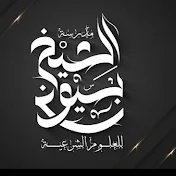 مدرسة الشيخ بسيوني للعلوم الشرعيه