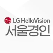 LG헬로비전 서울경인