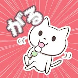 がる猫ちゃん【Girlschannelまとめ】