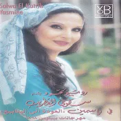 Salwa Al Katrib - Topic